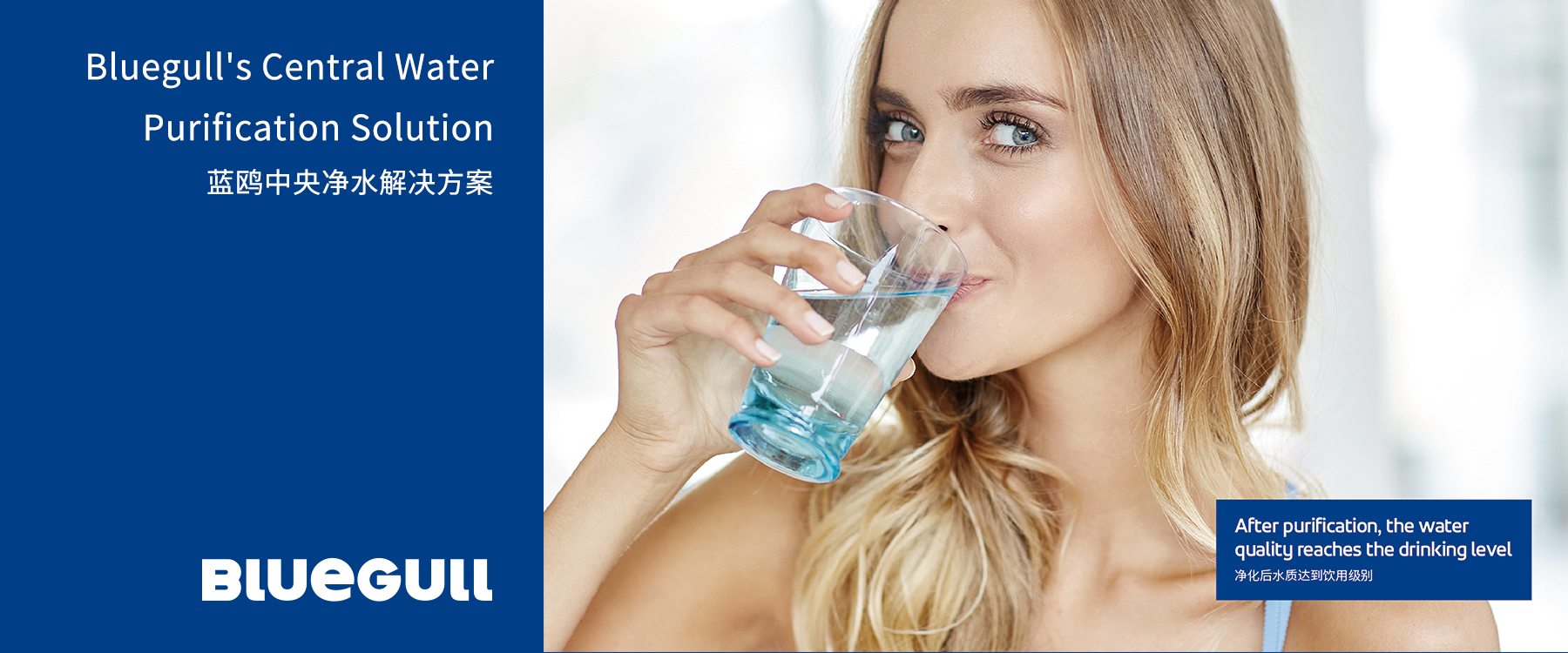 凈化后達到飲用水級別